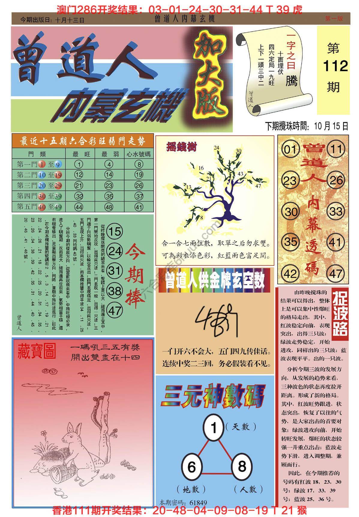 六合彩心水图库11|曾道人内幕玄机(加大版) 六合彩心水图库11|曾道人内幕玄机(加大版)