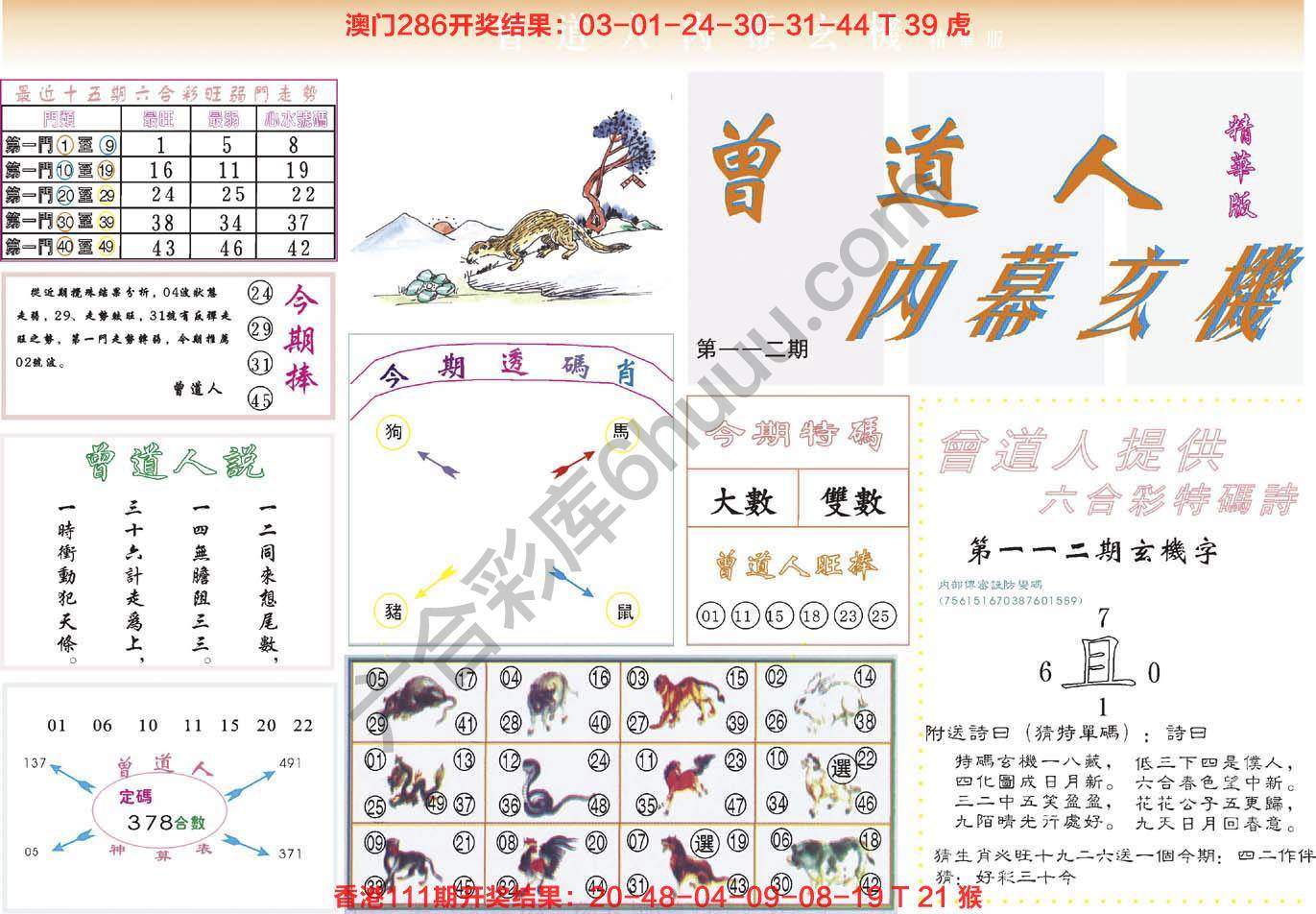 六合彩心水图库9|曾道人内幕玄机(精华版) 六合彩心水图库9|曾道人内幕玄机(精华版)