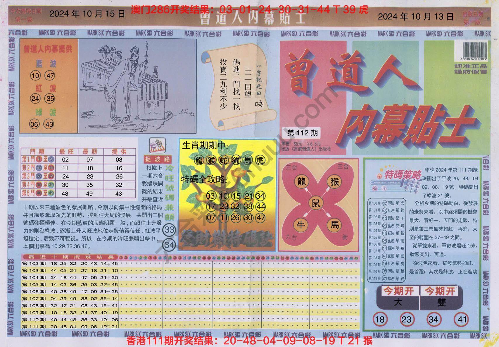 六合彩心水图库5|曾道人内幕贴士 六合彩心水图库5|曾道人内幕贴士