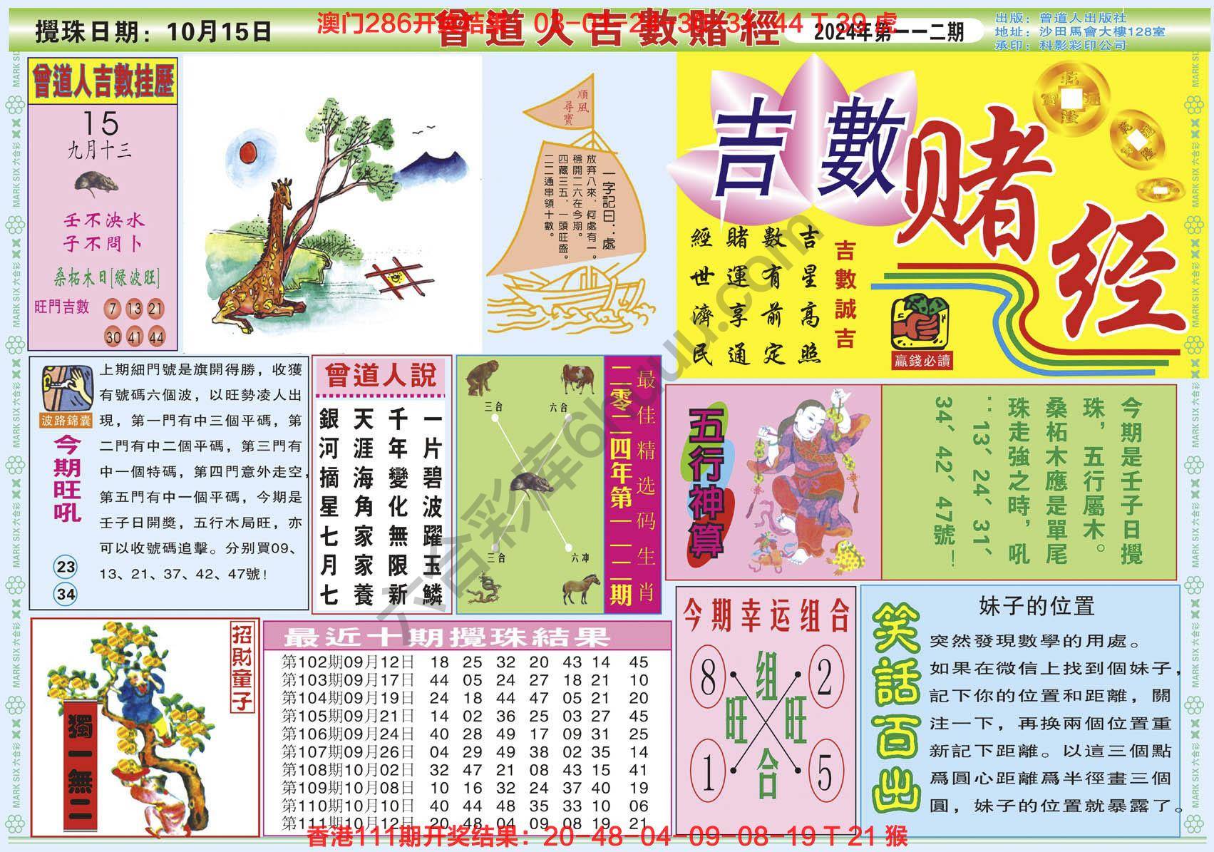 六合彩心水图库3|曾道人吉数赌经 六合彩心水图库3|曾道人吉数赌经