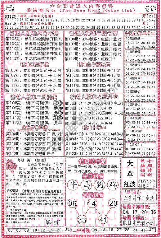 六合彩心水图库1|曾道人内部资料 六合彩心水图库1|曾道人内部资料