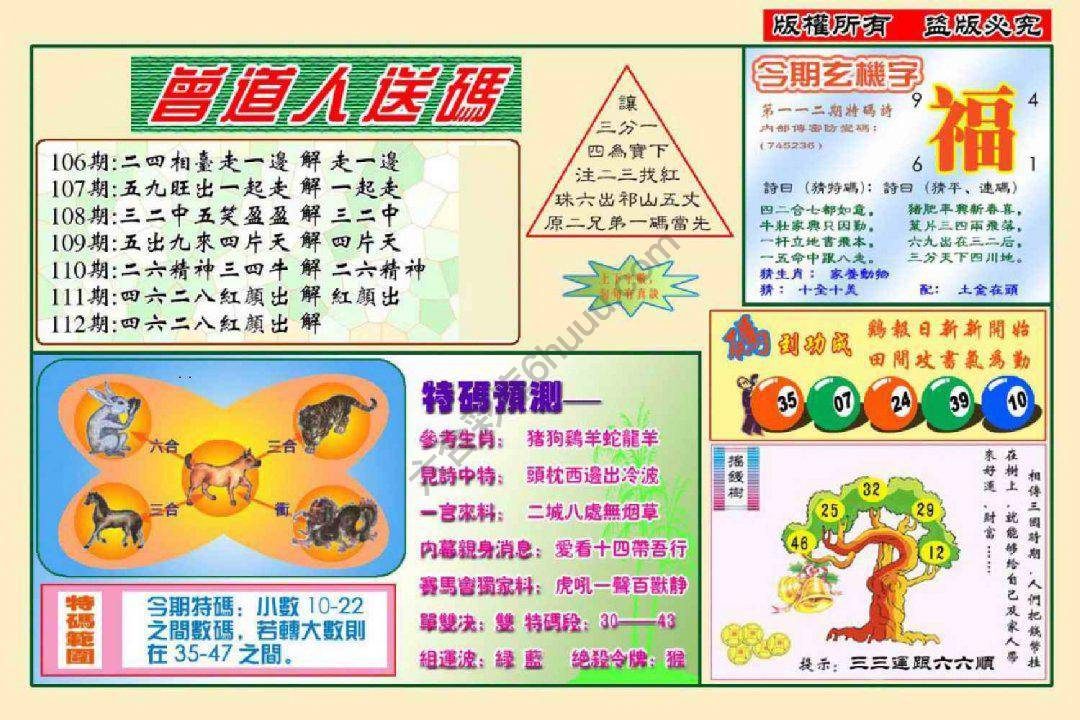 六合彩心水图库13|曾道人送码 六合彩心水图库13|曾道人送码