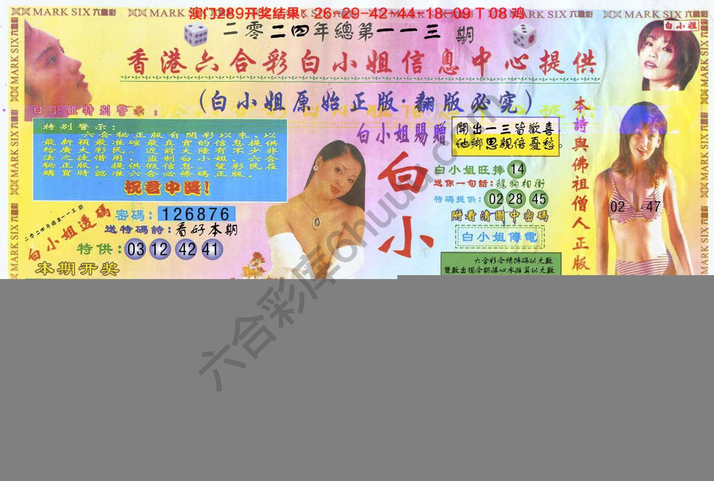 六合彩心水图库9|白小姐三点传密 六合彩心水图库9|白小姐三点传密