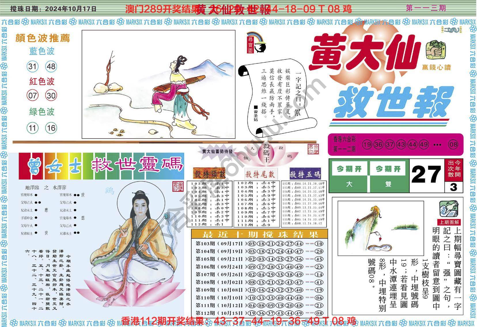 六合彩心水图库2|黄大仙救世报 六合彩心水图库2|黄大仙救世报