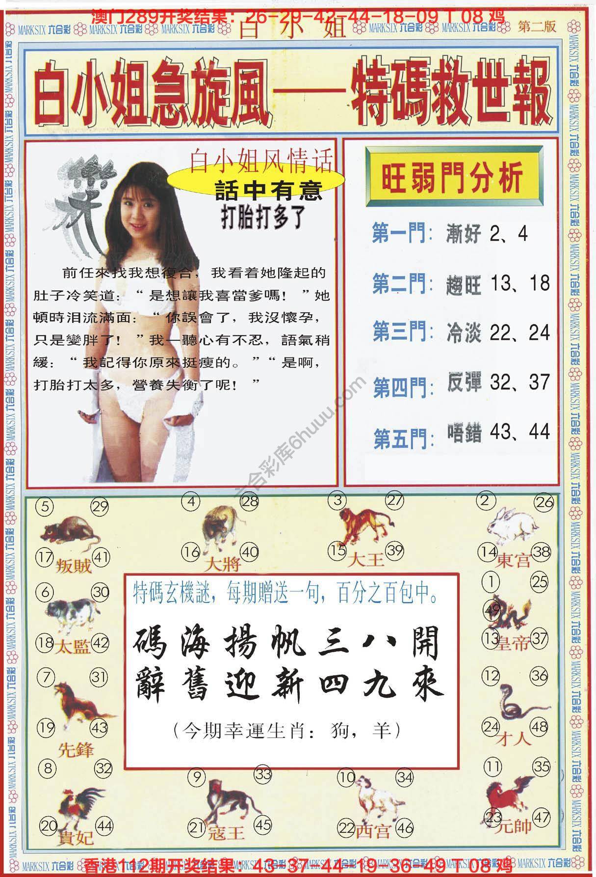 六合彩心水图库7|白小姐急旋风特码救世报 六合彩心水图库7|白小姐急旋风特码救世报