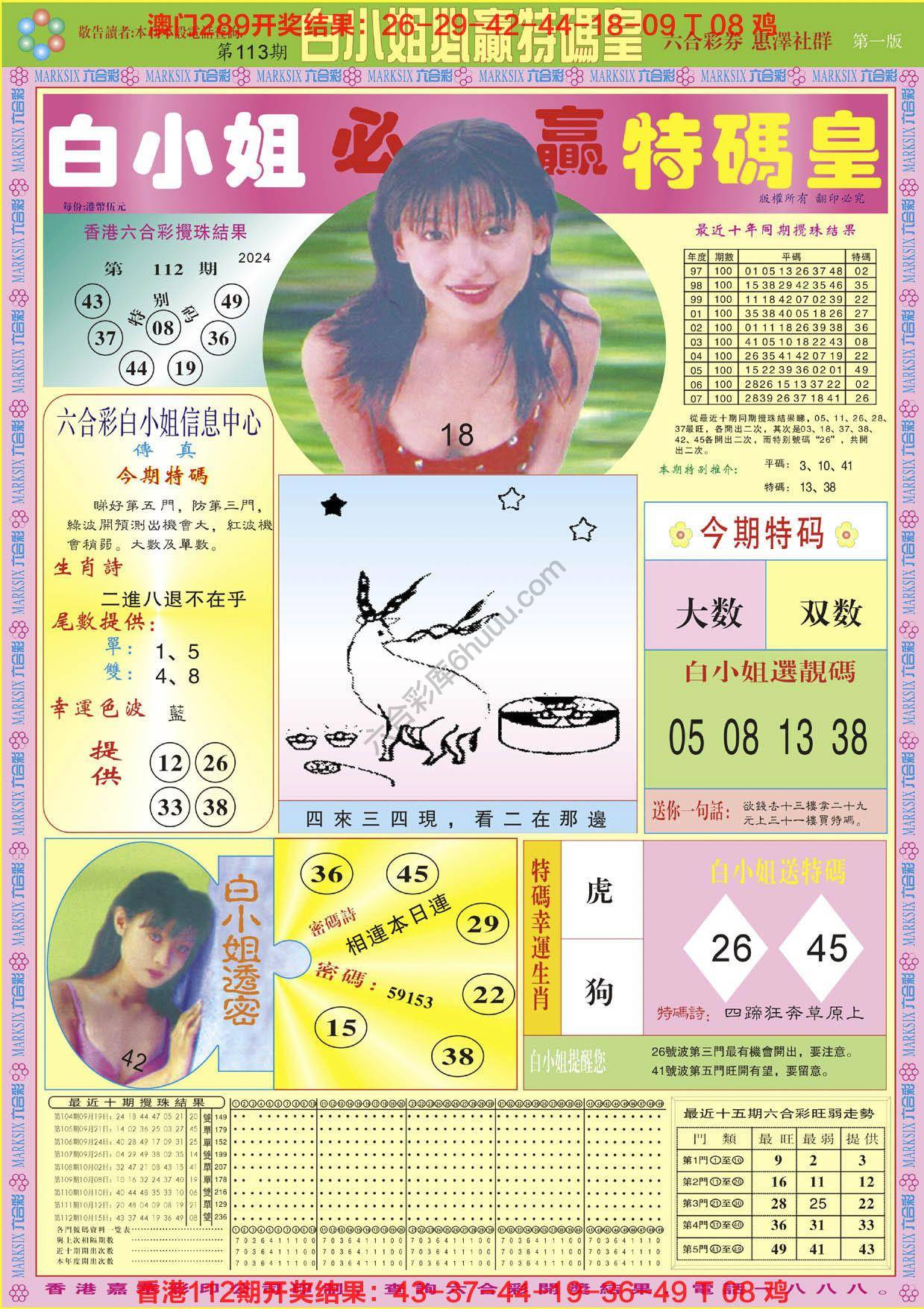 六合彩心水图库4|白小姐必赢特码皇 六合彩心水图库4|白小姐必赢特码皇