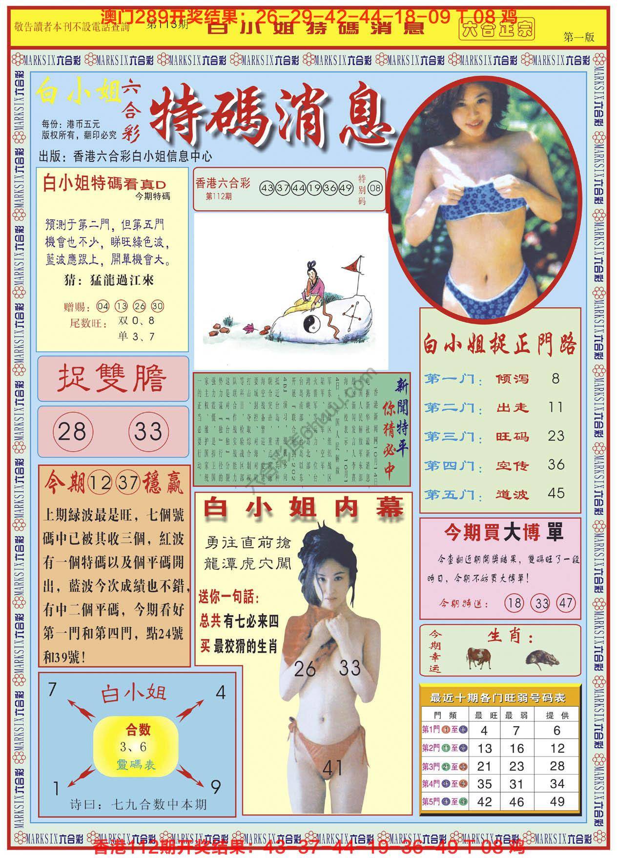六合彩心水图库3|白小姐特码消息 六合彩心水图库3|白小姐特码消息