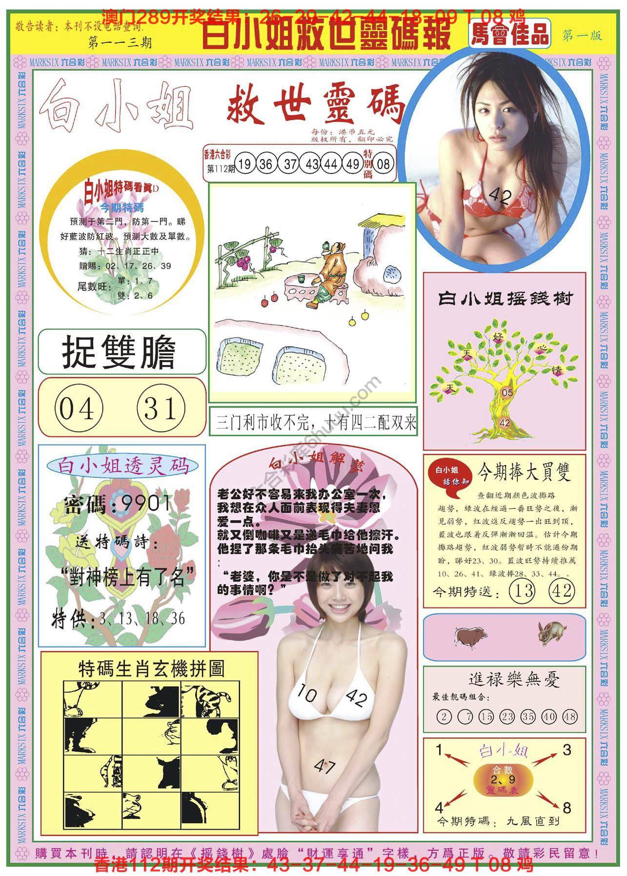 六合彩心水图库1|白小姐救世灵码报 六合彩心水图库1|白小姐救世灵码报