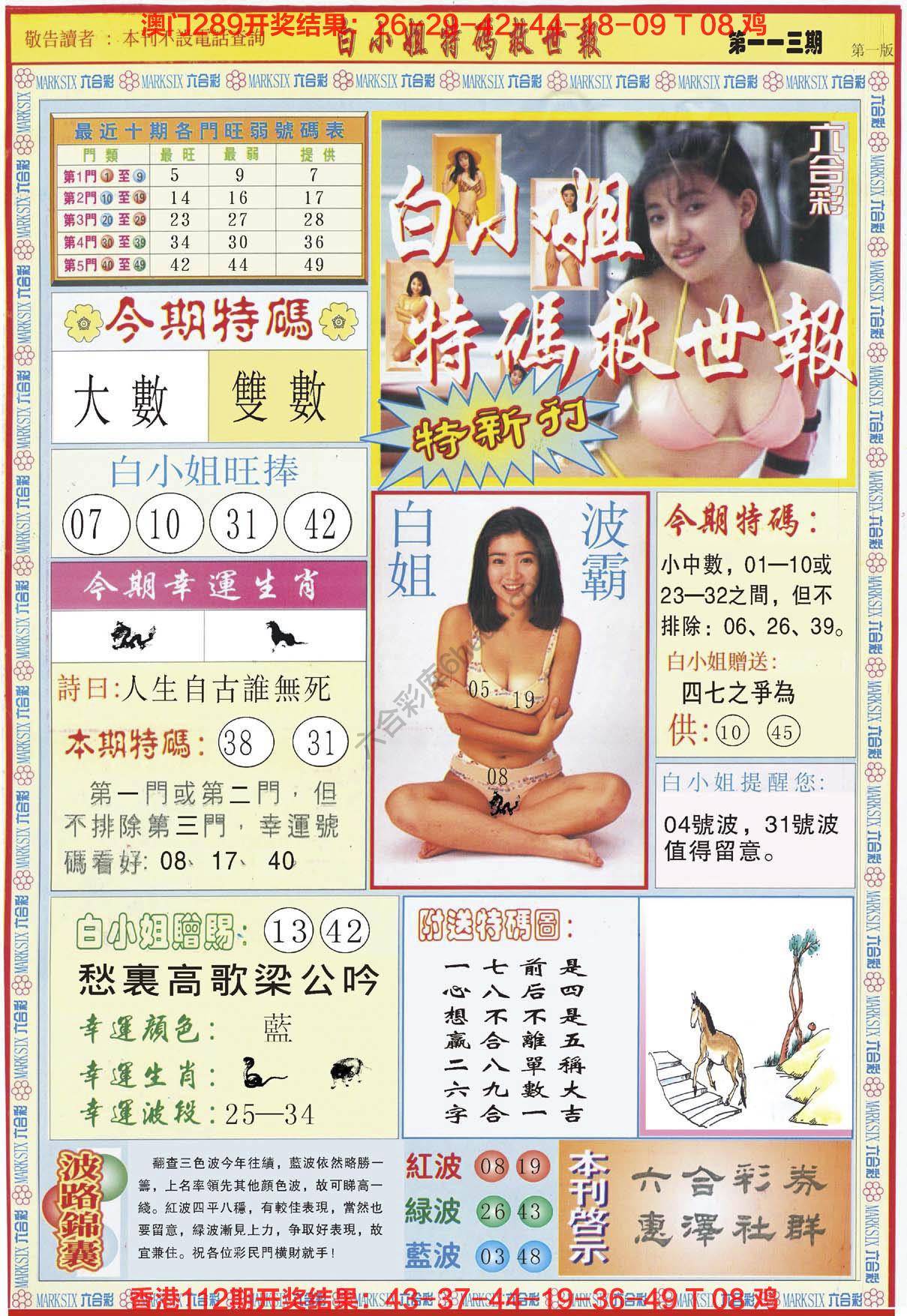 六合彩心水图库2|白小姐新特刊 六合彩心水图库2|白小姐新特刊
