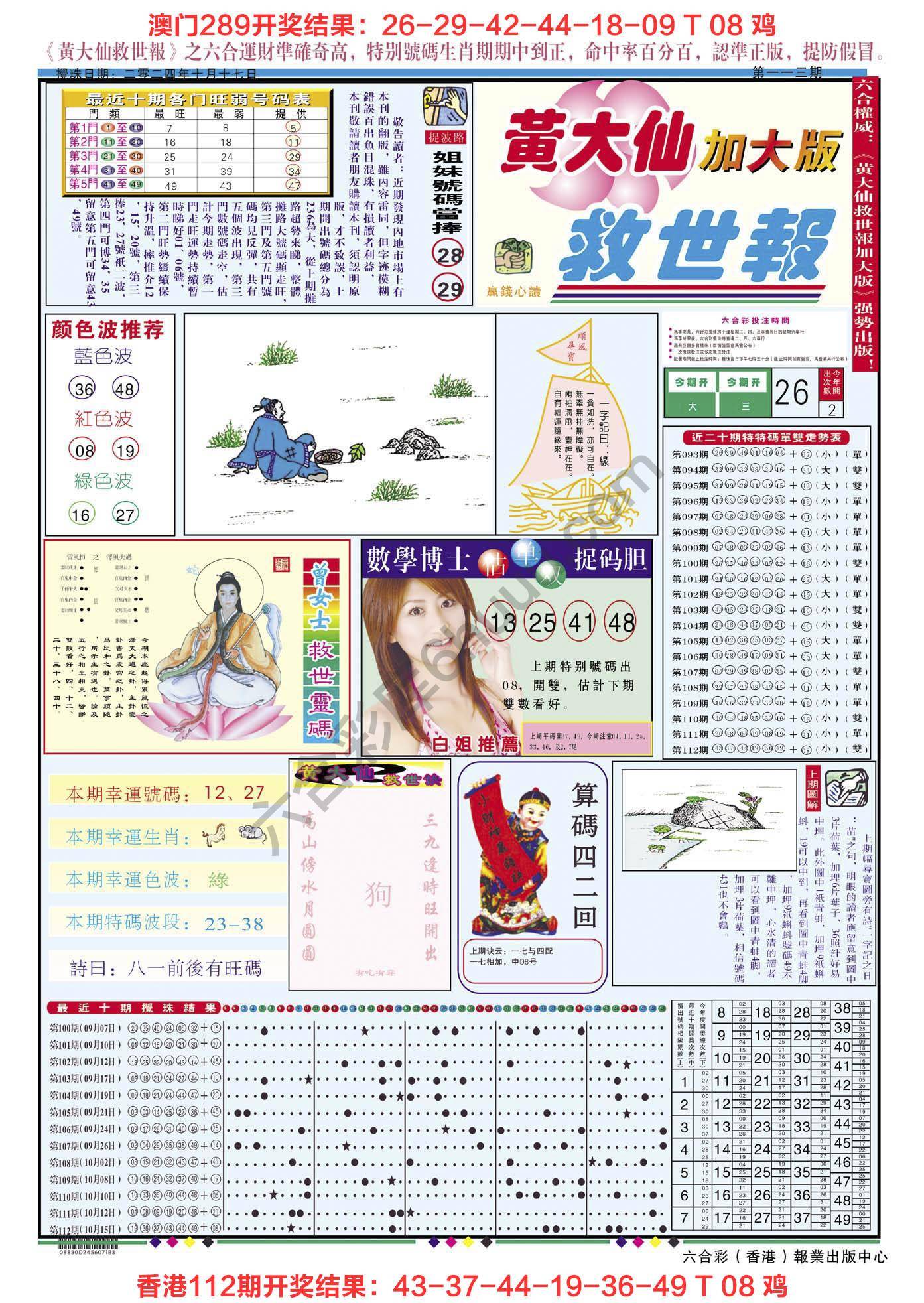 六合彩心水图库1|黄大仙救世报(加大版) 六合彩心水图库1|黄大仙救世报(加大版)