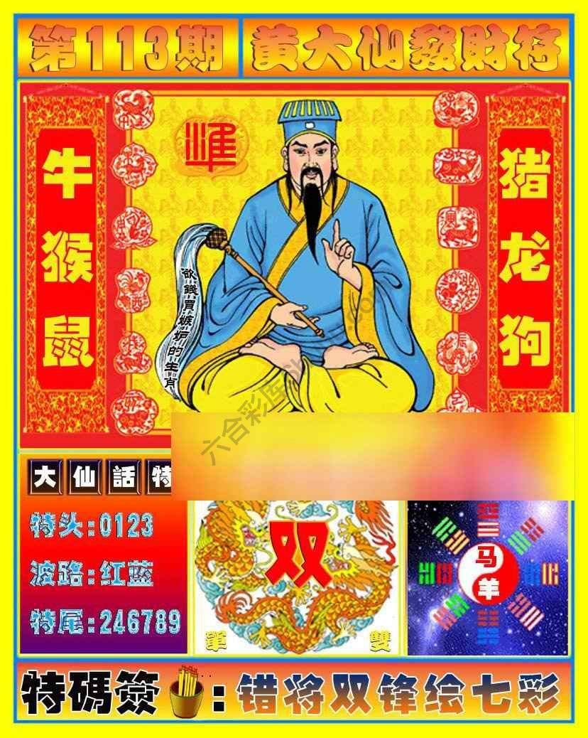 六合彩心水图库6|黄大仙发财符 六合彩心水图库6|黄大仙发财符