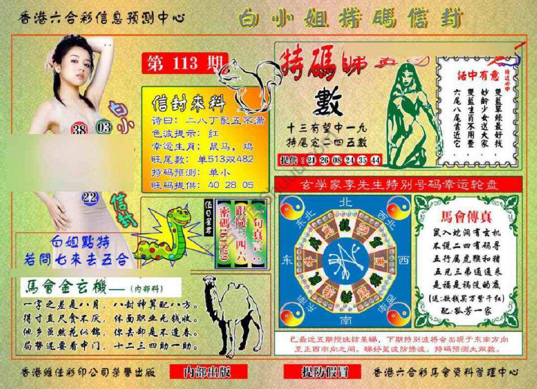 六合彩心水图库15|白小姐特码信封 六合彩心水图库15|白小姐特码信封