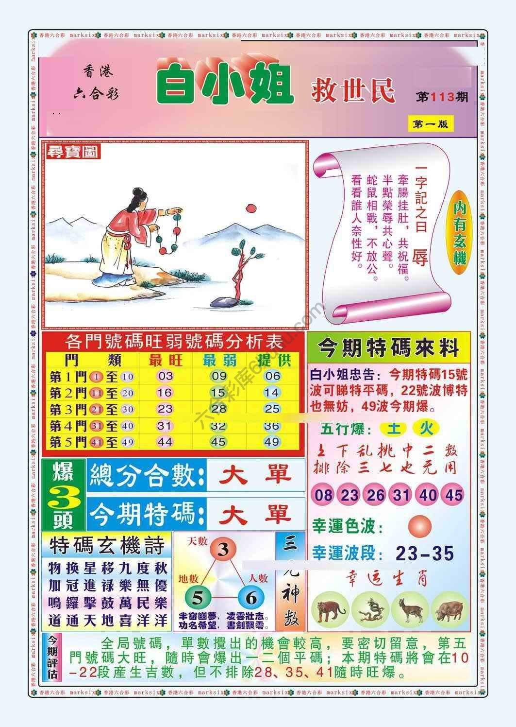 六合彩心水图库14|白小姐救世民 六合彩心水图库14|白小姐救世民