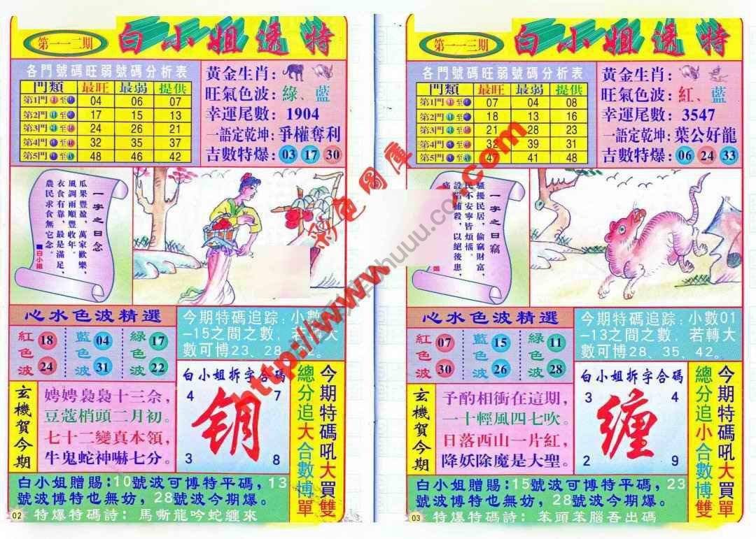 六合彩心水图库12|白小姐透特 六合彩心水图库12|白小姐透特