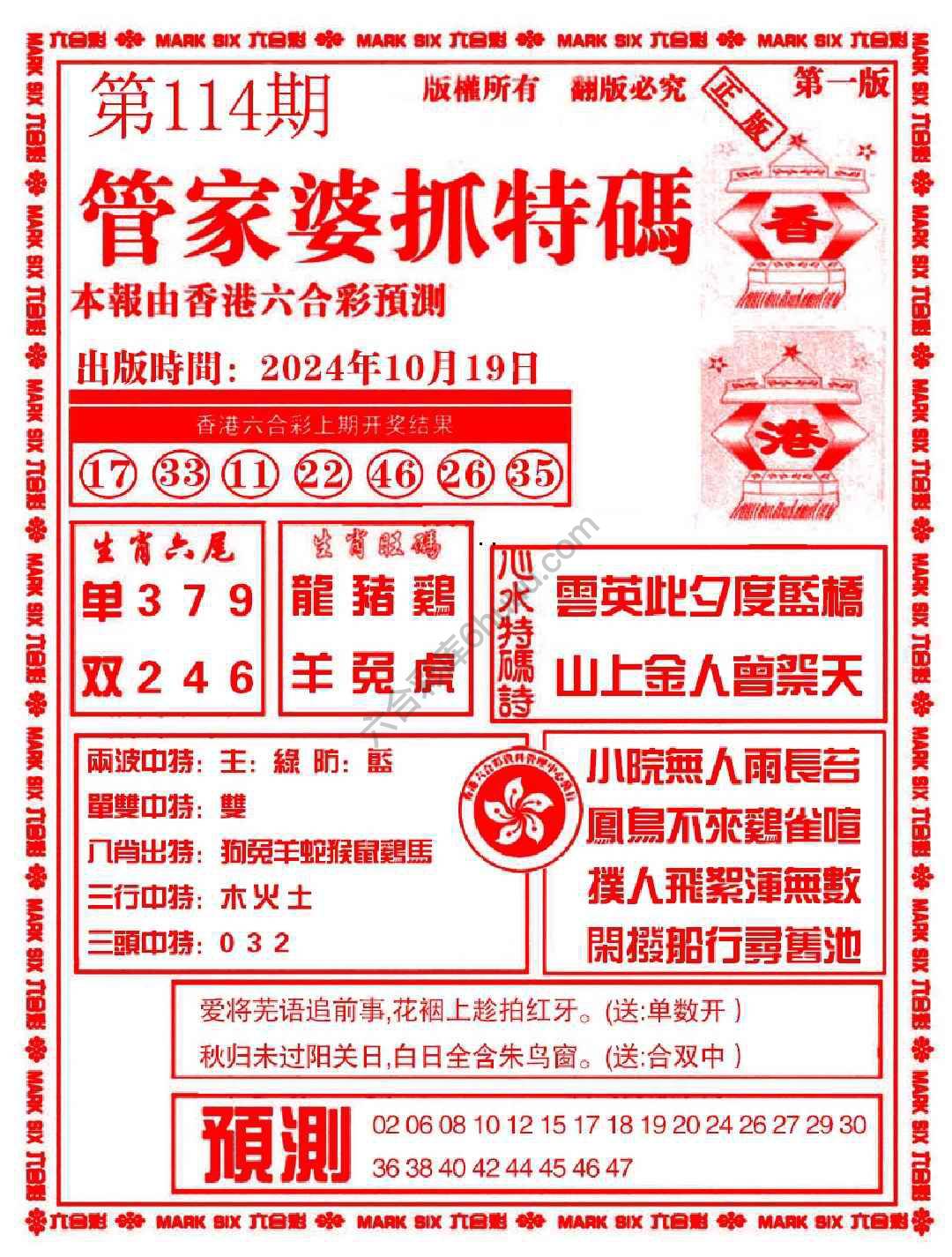 六合彩心水图库3|管家婆抓特码 六合彩心水图库3|管家婆抓特码