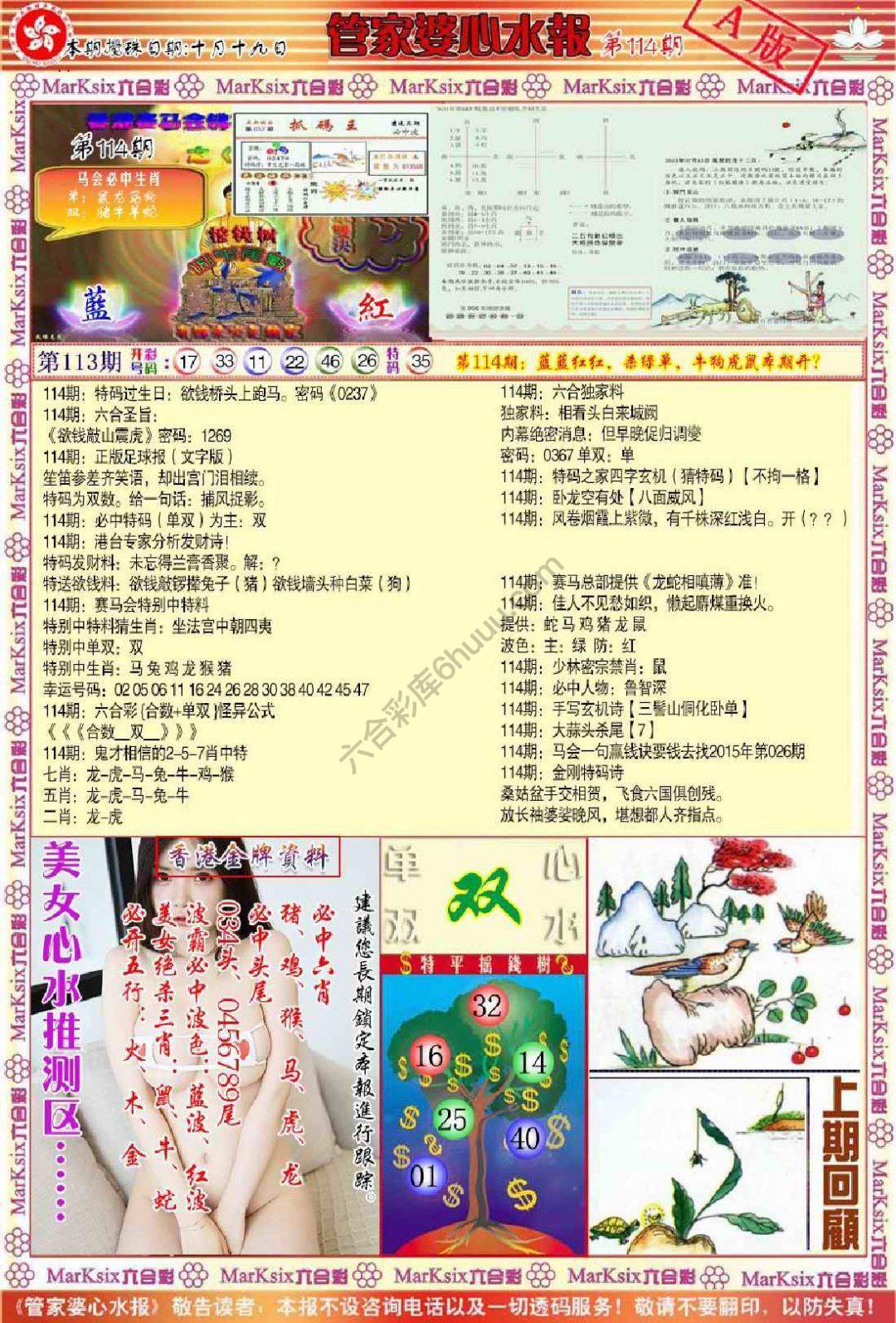 六合彩心水图库2|管家婆心水报 六合彩心水图库2|管家婆心水报