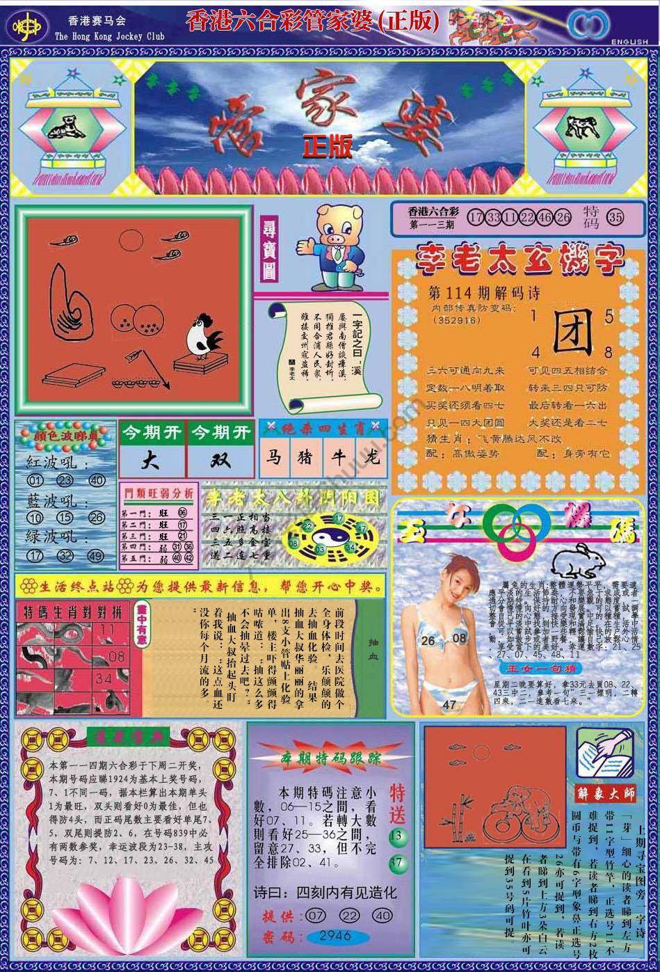 六合彩心水图库5|管家婆(正版) 六合彩心水图库5|管家婆(正版)
