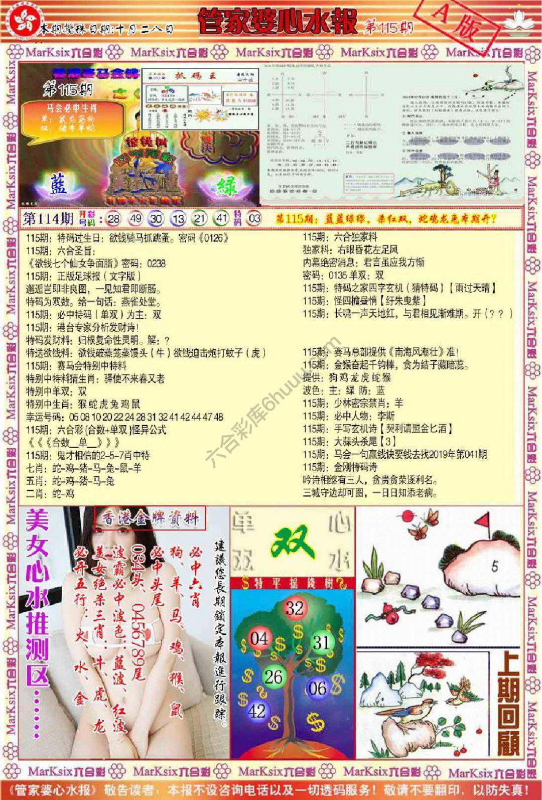 六合彩心水图库3|管家婆心水报 六合彩心水图库3|管家婆心水报