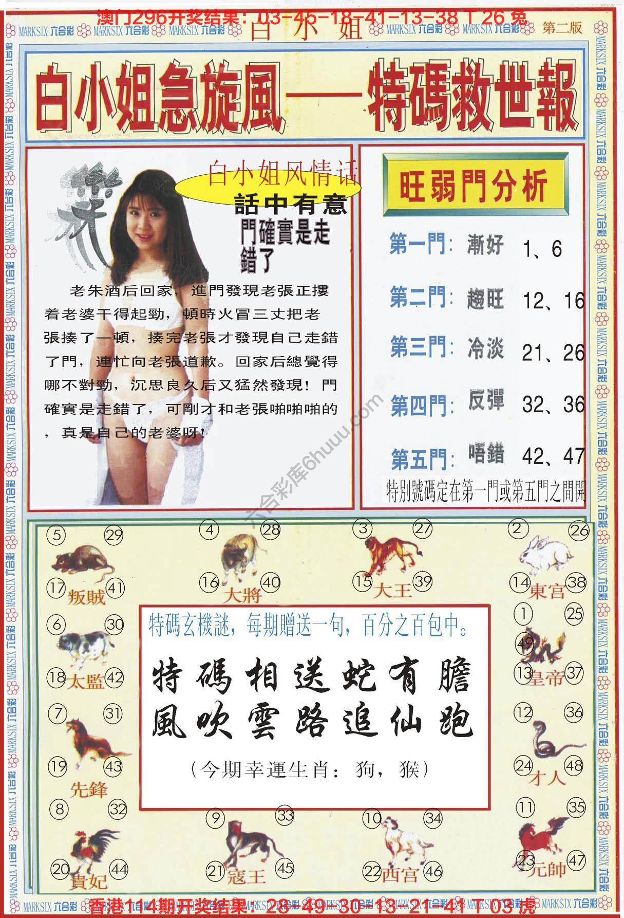 六合彩心水图库7|白小姐急旋风特码救世报 六合彩心水图库7|白小姐急旋风特码救世报