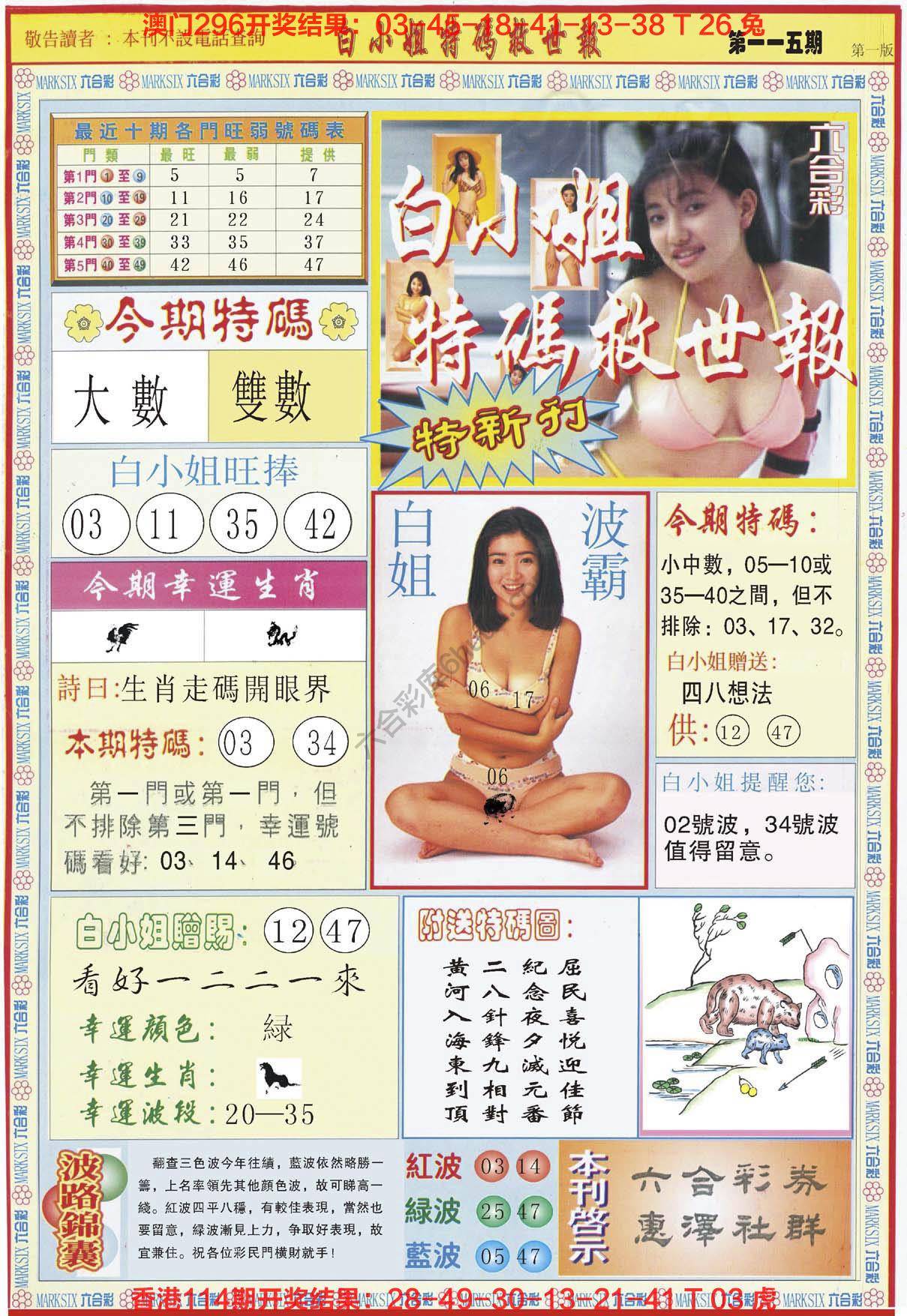 六合彩心水图库2|白小姐新特刊 六合彩心水图库2|白小姐新特刊
