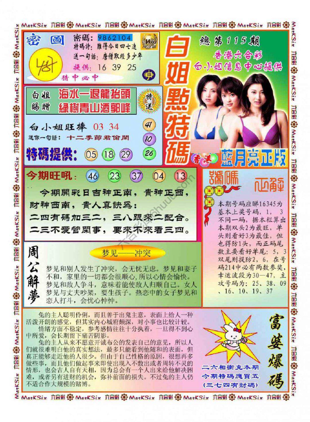 六合彩心水图库16|白小姐点特码 六合彩心水图库16|白小姐点特码
