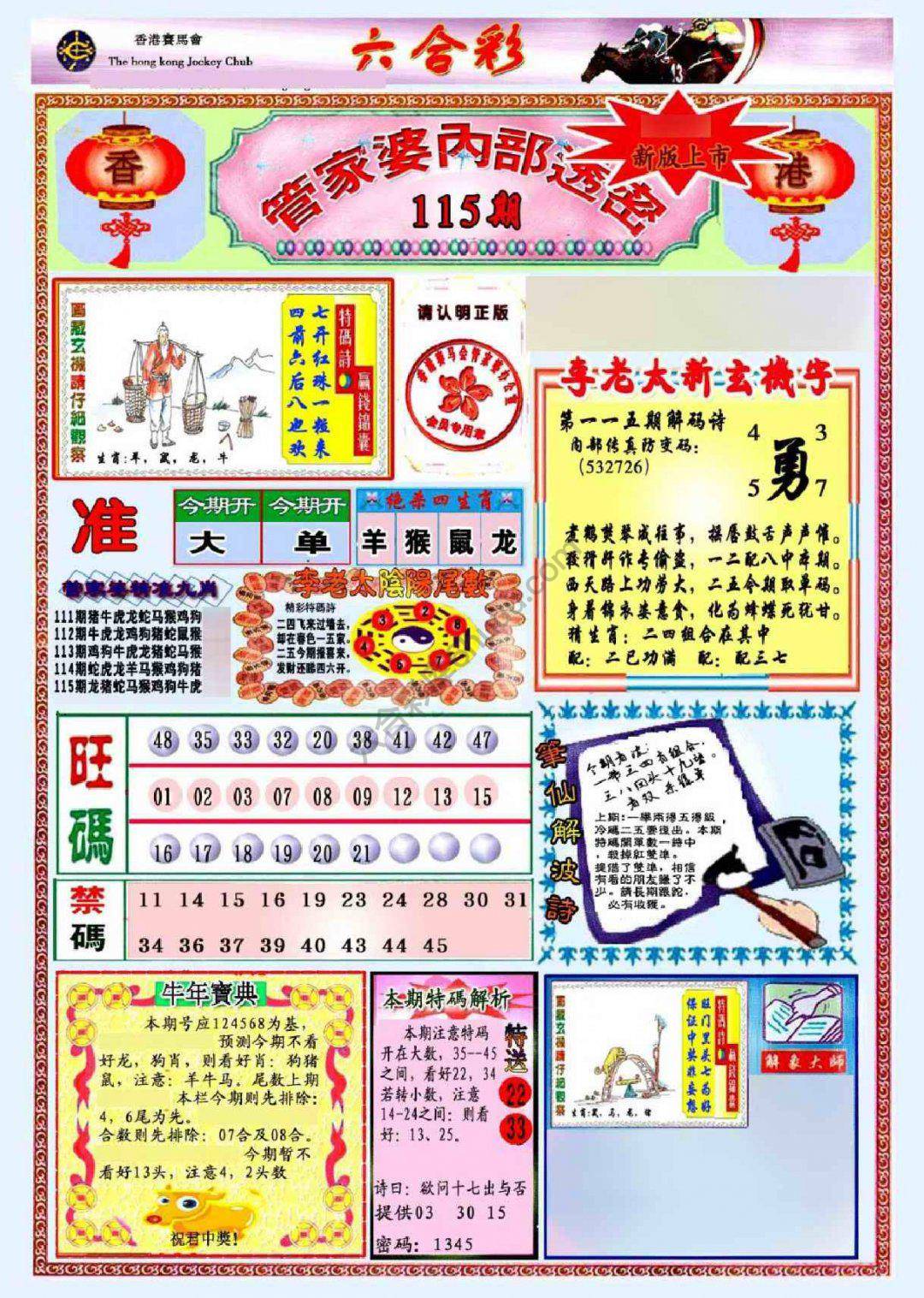 六合彩心水图库4|管家婆内部透密 六合彩心水图库4|管家婆内部透密
