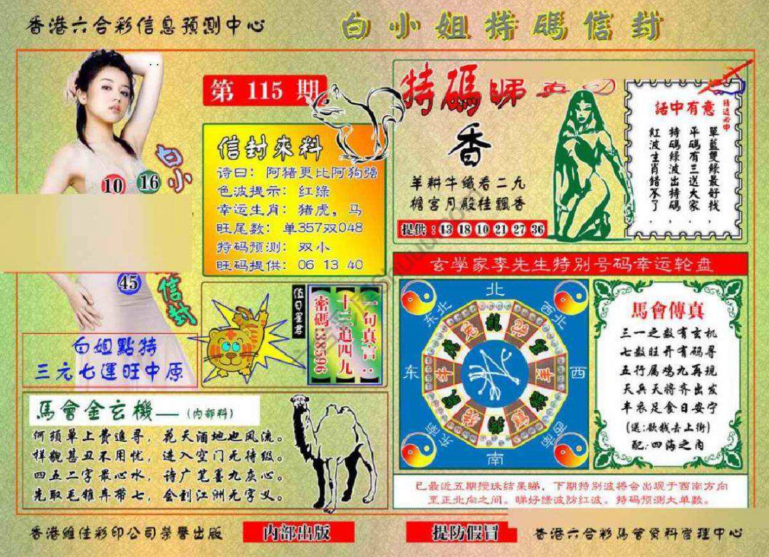 六合彩心水图库15|白小姐特码信封 六合彩心水图库15|白小姐特码信封
