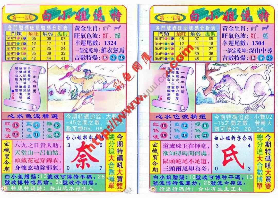 六合彩心水图库12|白小姐透特 六合彩心水图库12|白小姐透特