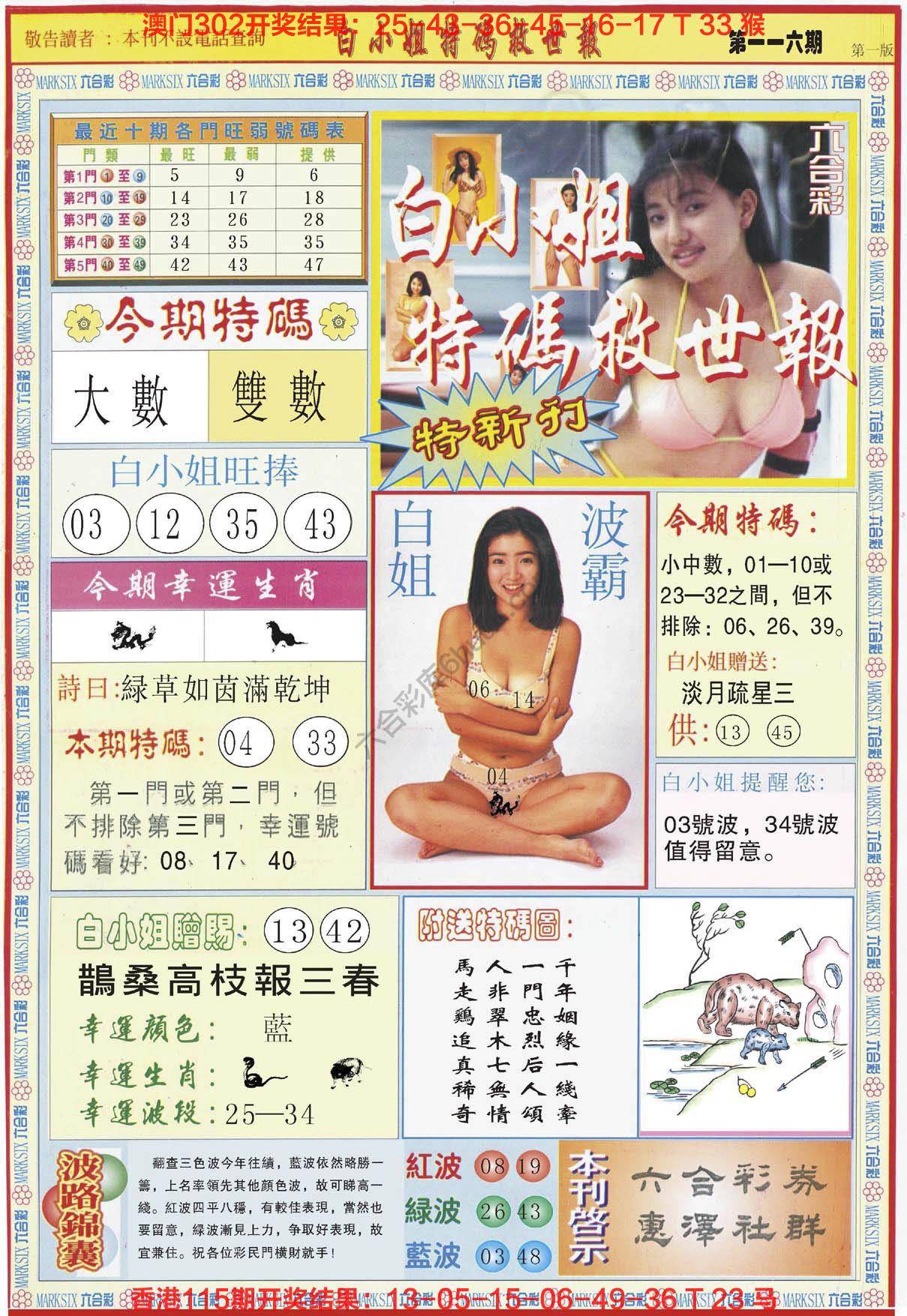 六合彩心水图库10|白小姐新特刊 六合彩心水图库10|白小姐新特刊