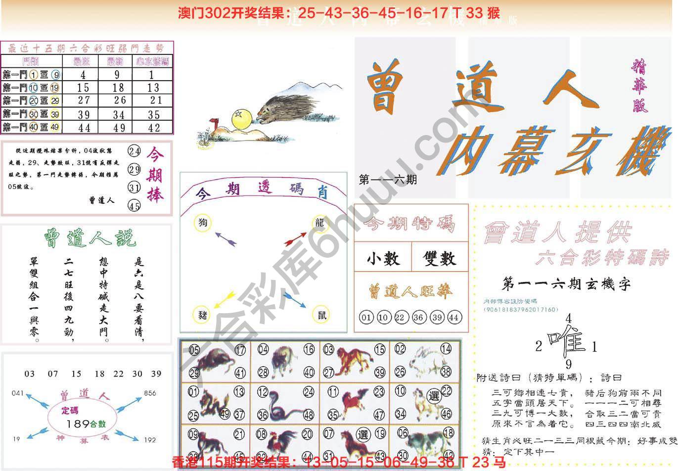 六合彩心水图库7|曾道人内幕玄机(精华版) 六合彩心水图库7|曾道人内幕玄机(精华版)
