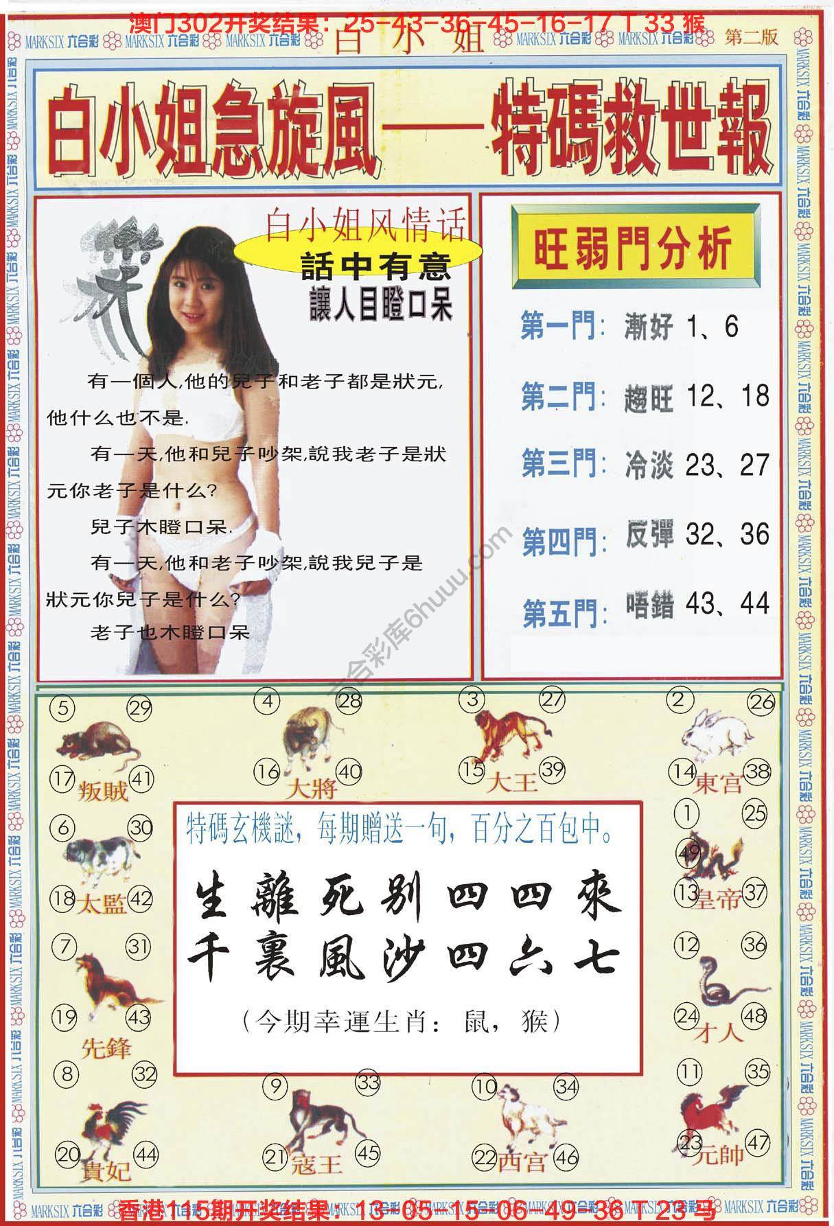 六合彩心水图库4|白小姐急旋风特码救世报 六合彩心水图库4|白小姐急旋风特码救世报