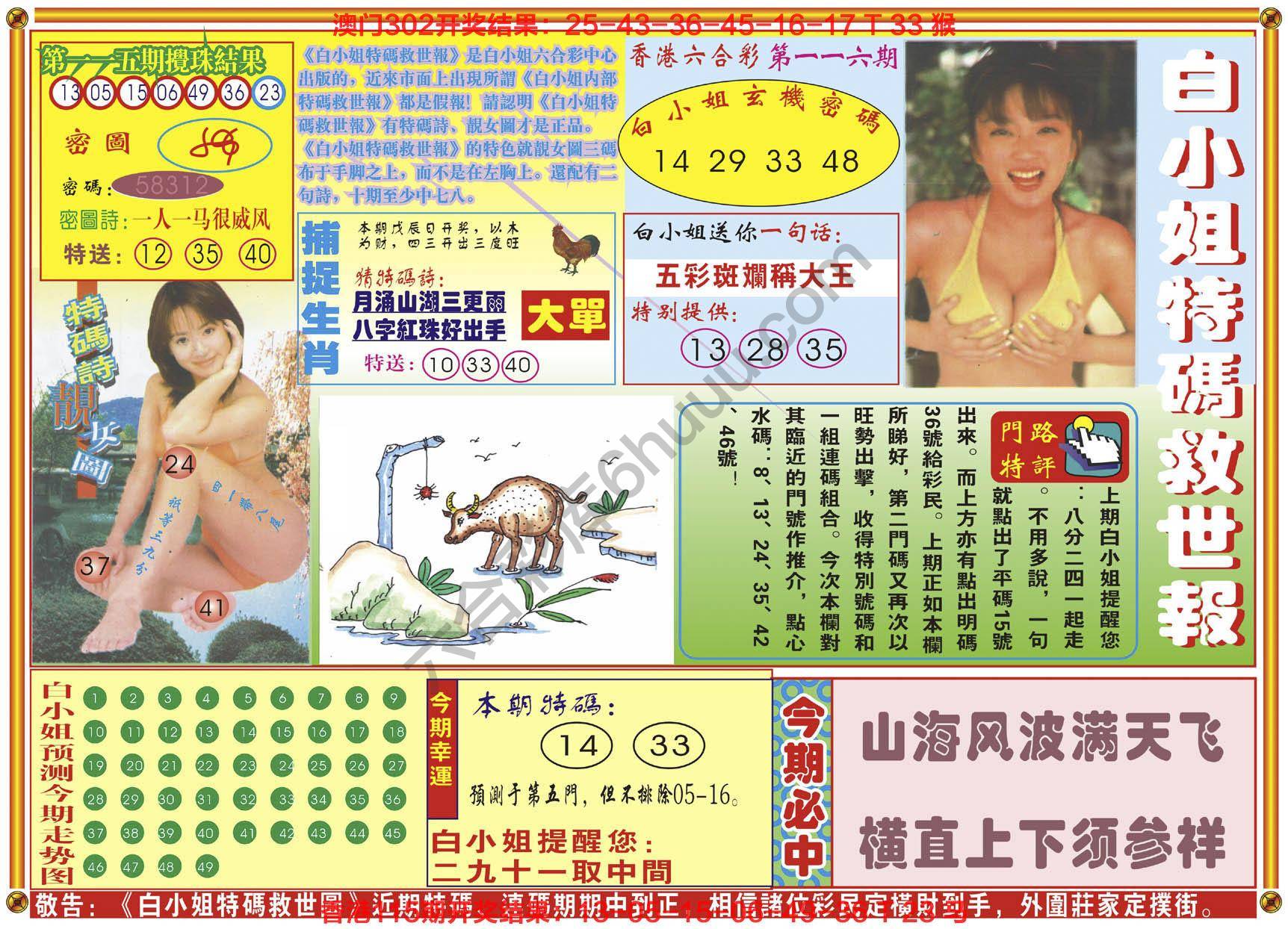 六合彩心水图库1|白小姐特码救世报 六合彩心水图库1|白小姐特码救世报