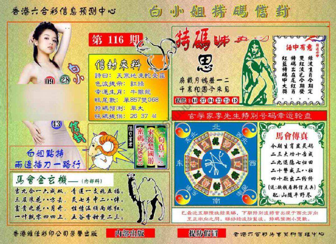 六合彩心水图库16|白小姐特码信封 六合彩心水图库16|白小姐特码信封