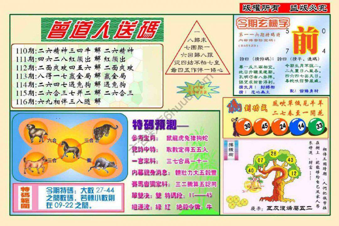 六合彩心水图库12|曾道人送码 六合彩心水图库12|曾道人送码