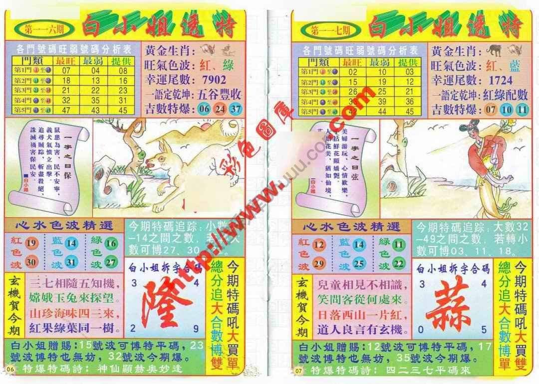 六合彩心水图库14|白小姐透特 六合彩心水图库14|白小姐透特