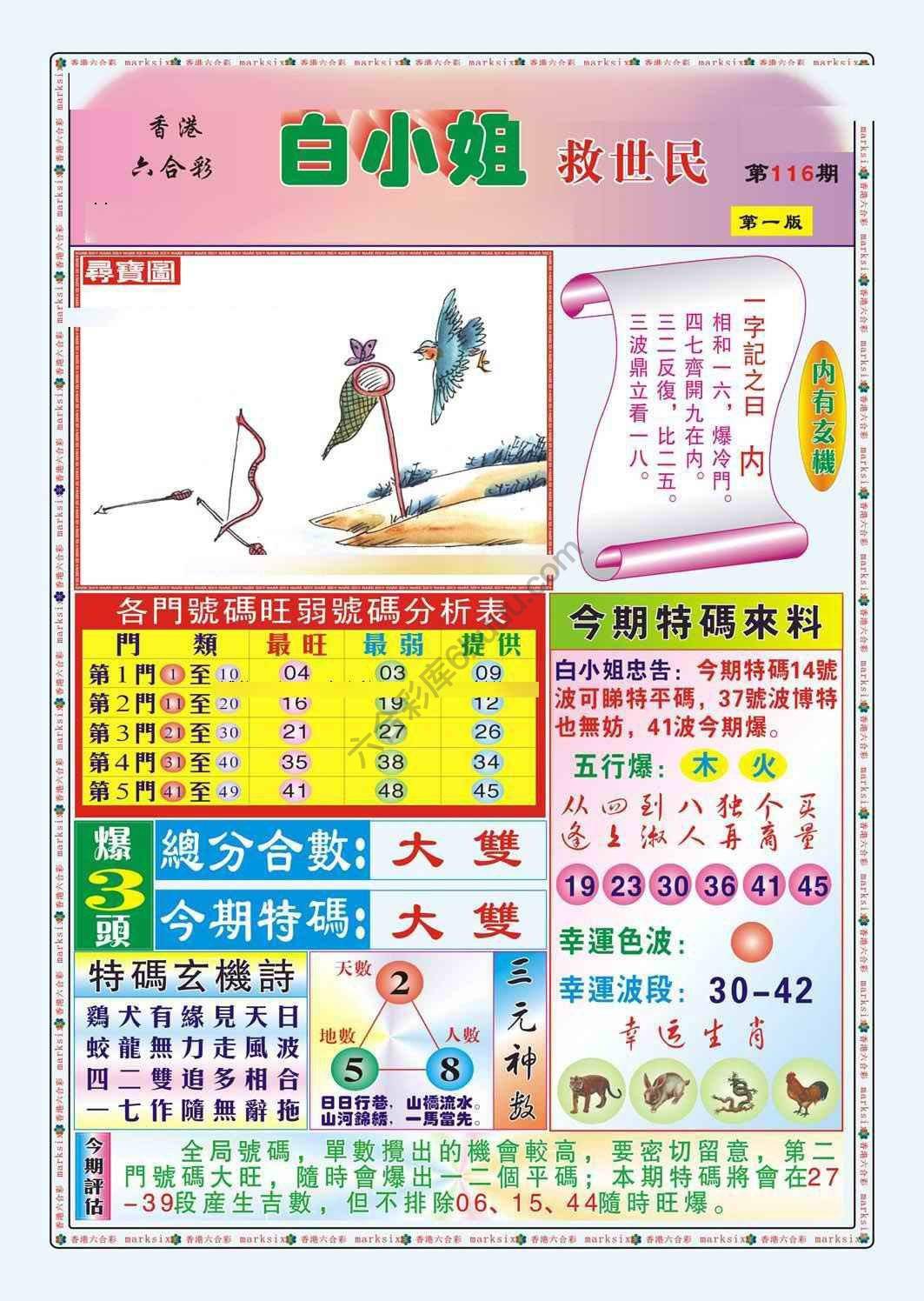 六合彩心水图库13|白小姐救世民 六合彩心水图库13|白小姐救世民