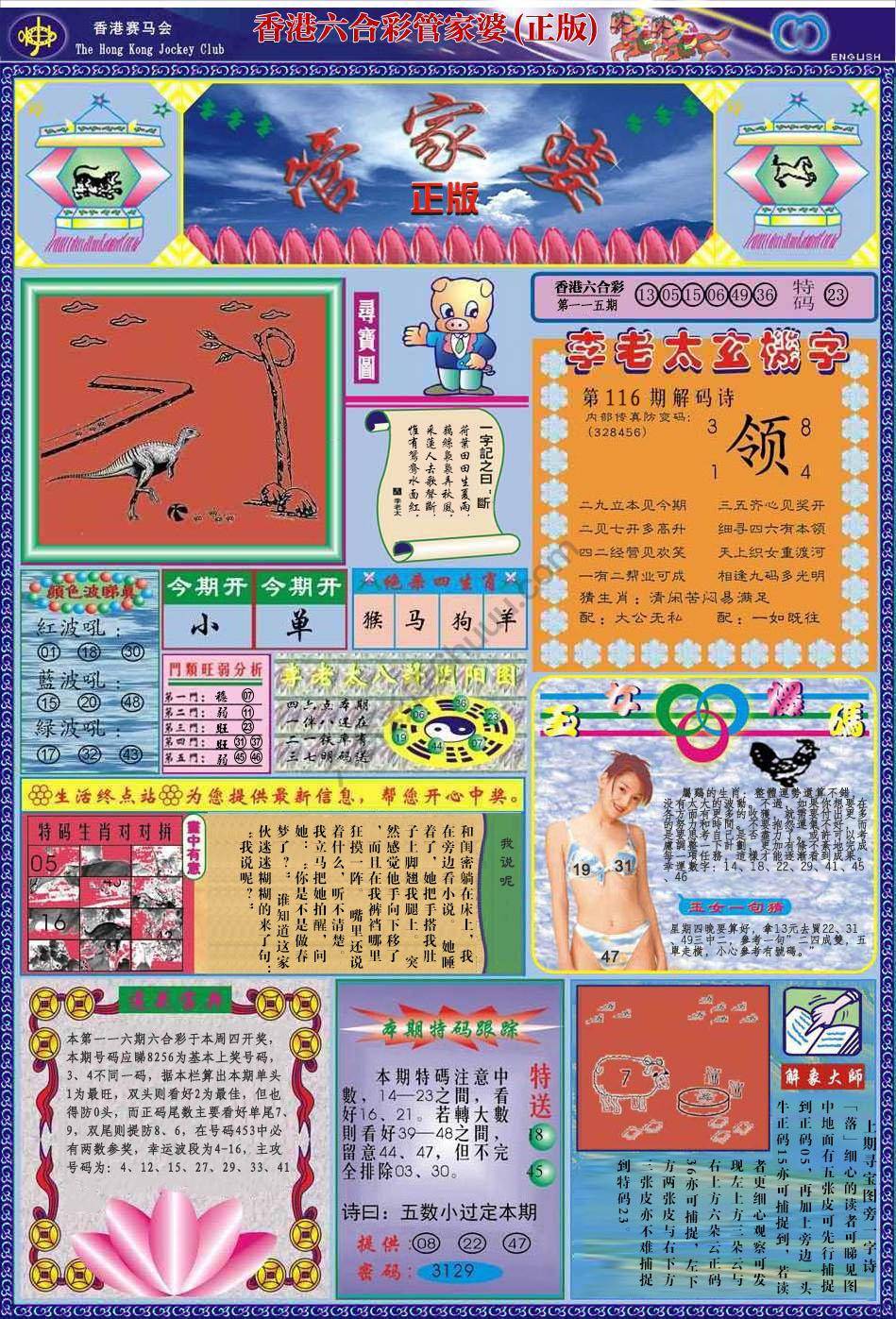六合彩心水图库4|管家婆(正版) 六合彩心水图库4|管家婆(正版)