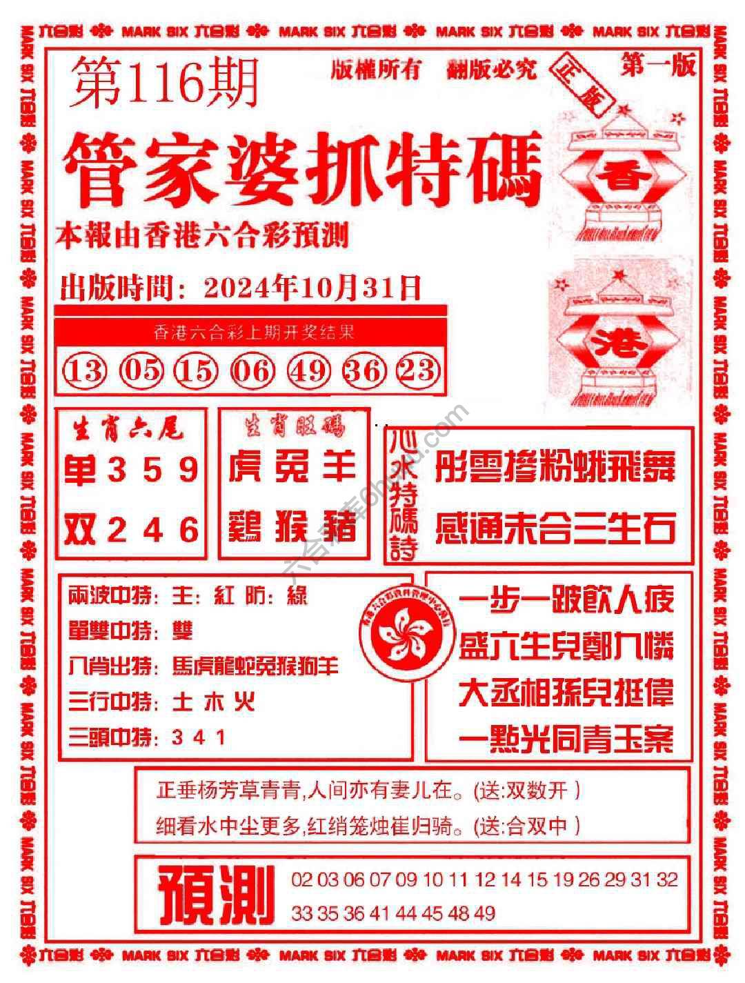 六合彩心水图库3|管家婆抓特码 六合彩心水图库3|管家婆抓特码