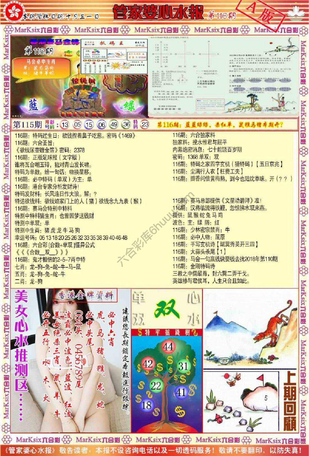 六合彩心水图库2|管家婆心水报 六合彩心水图库2|管家婆心水报