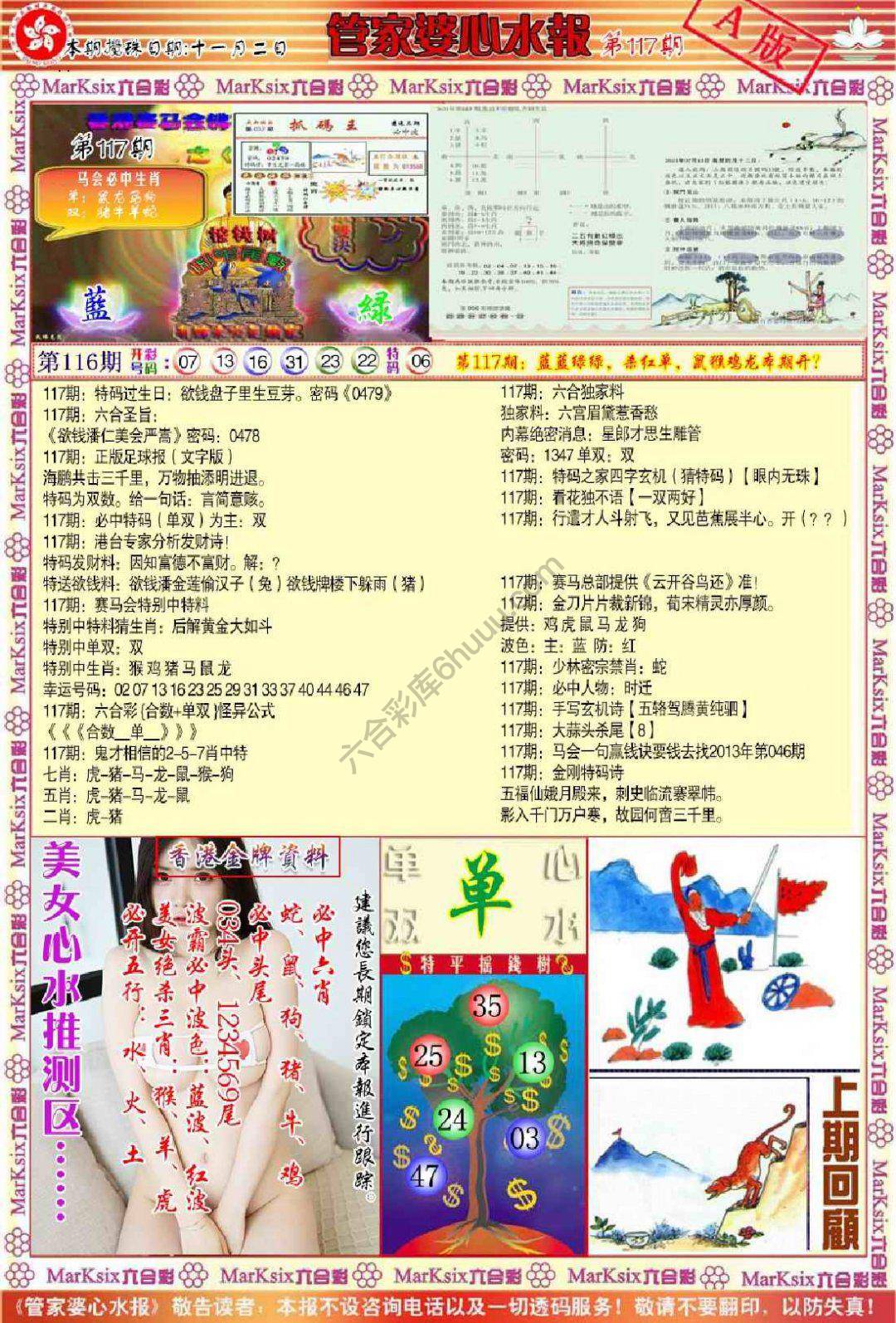 六合彩心水图库3|管家婆心水报 六合彩心水图库3|管家婆心水报