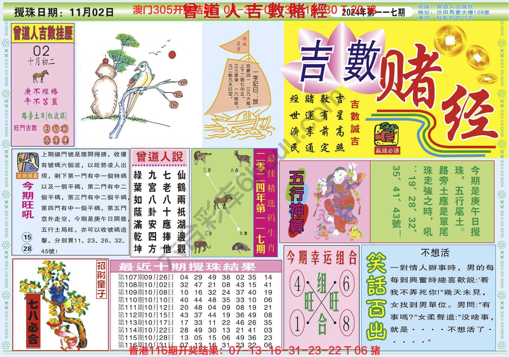 六合彩心水图库11|曾道人吉数赌经 六合彩心水图库11|曾道人吉数赌经