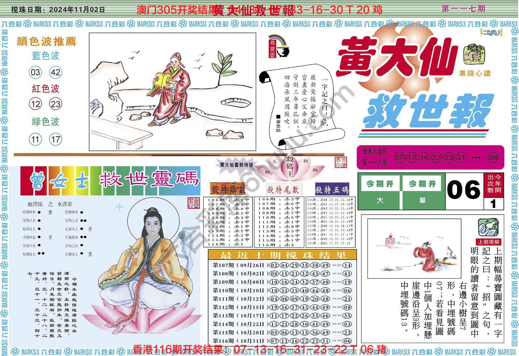 六合彩心水图库3|黄大仙救世报 六合彩心水图库3|黄大仙救世报