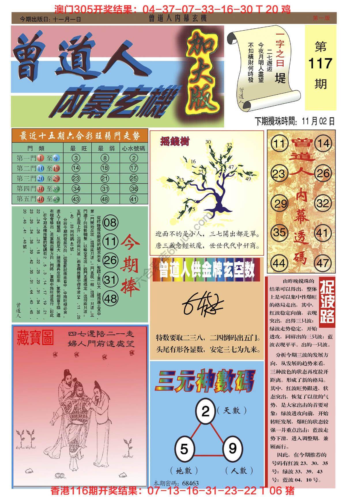 六合彩心水图库3|曾道人内幕玄机(加大版) 六合彩心水图库3|曾道人内幕玄机(加大版)