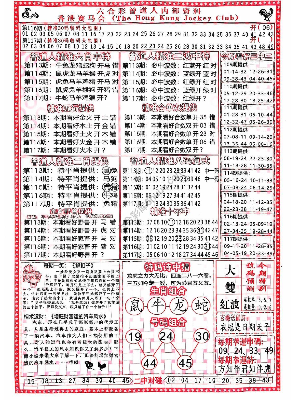 六合彩心水图库1|曾道人内部资料 六合彩心水图库1|曾道人内部资料