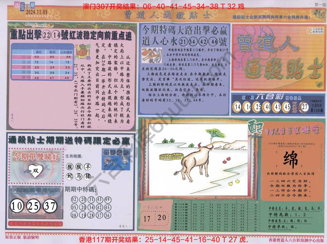 六合彩心水图库12|曾道人通杀贴士 六合彩心水图库12|曾道人通杀贴士