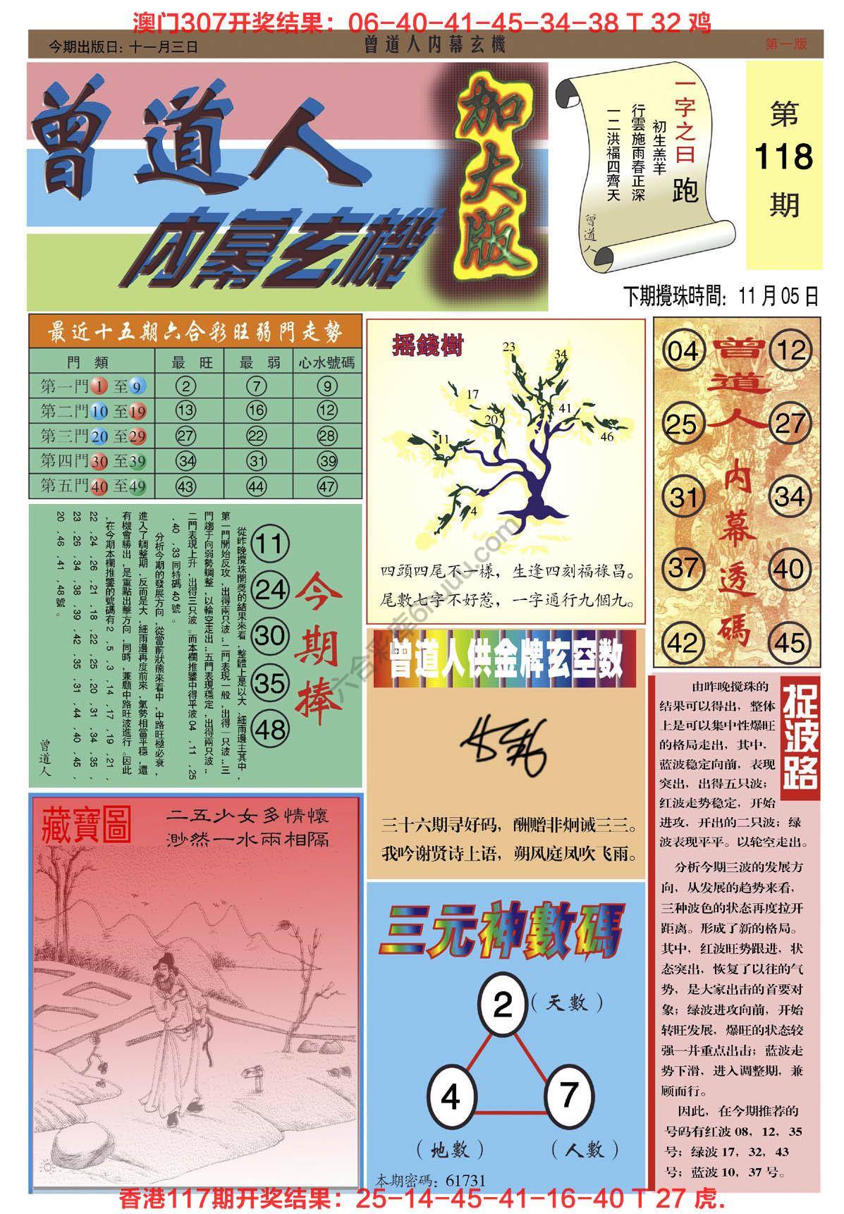 六合彩心水图库10|曾道人内幕玄机(加大版) 六合彩心水图库10|曾道人内幕玄机(加大版)