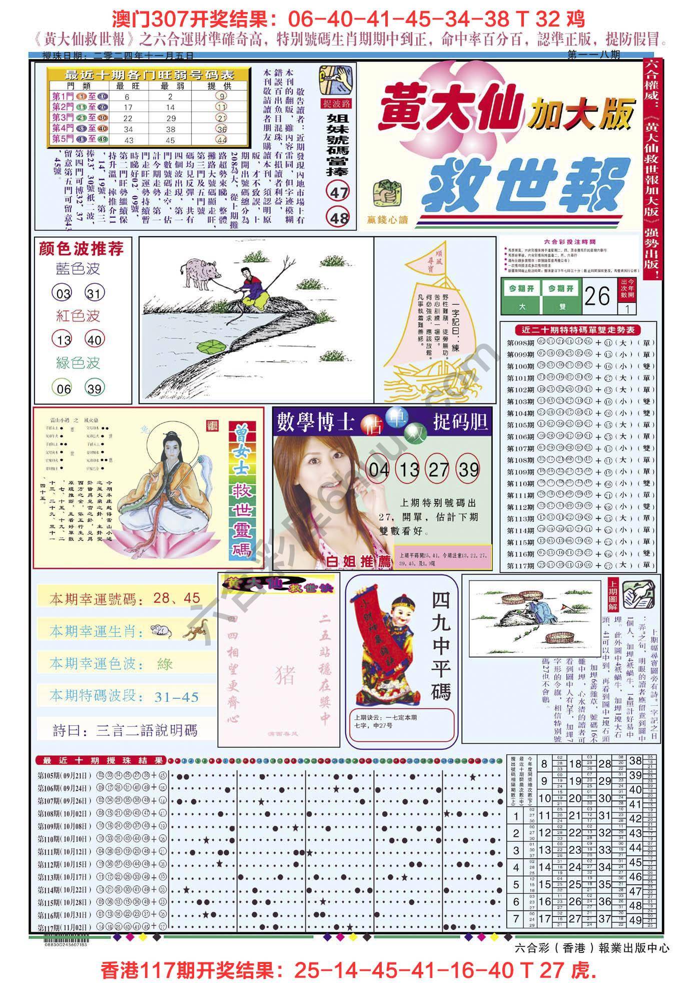 六合彩心水图库3|黄大仙救世报(加大版) 六合彩心水图库3|黄大仙救世报(加大版)
