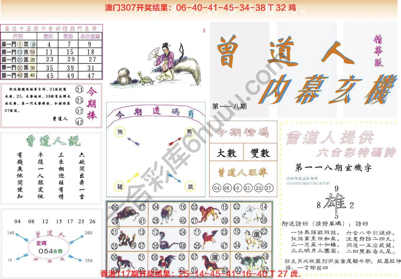 六合彩心水图库8|曾道人内幕玄机(精华版) 六合彩心水图库8|曾道人内幕玄机(精华版)