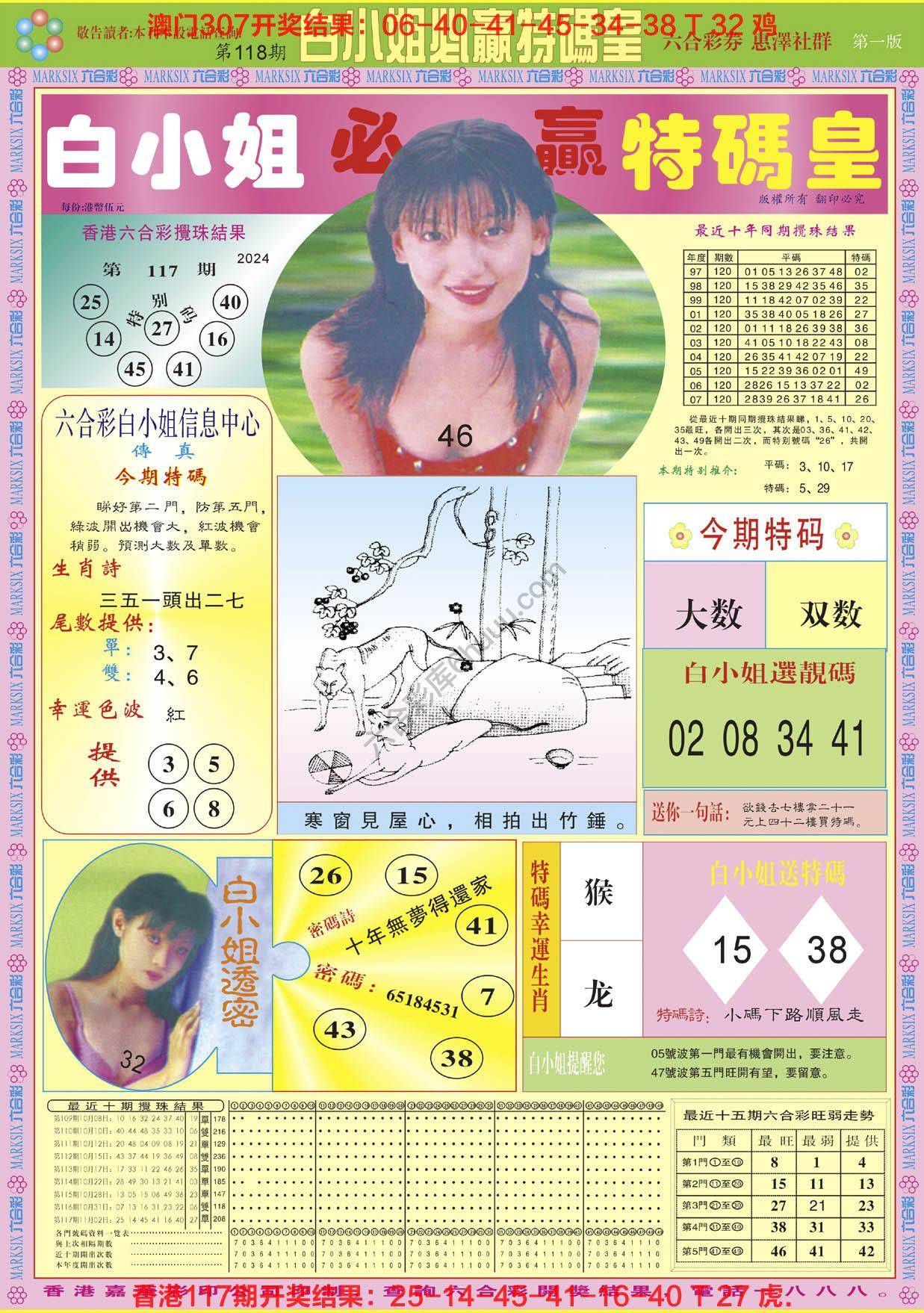 六合彩心水图库5|白小姐必赢特码皇 六合彩心水图库5|白小姐必赢特码皇