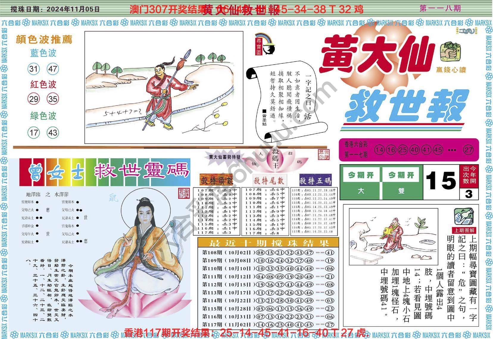 六合彩心水图库2|黄大仙救世报 六合彩心水图库2|黄大仙救世报